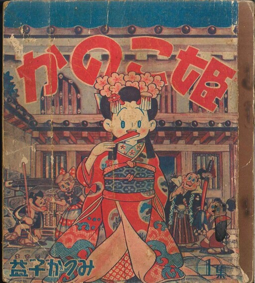 Princess Kanoko
