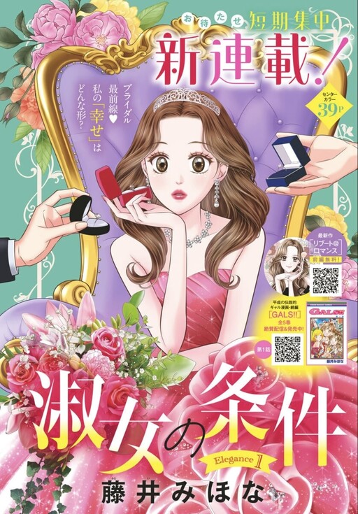 Shukujo no Jouken