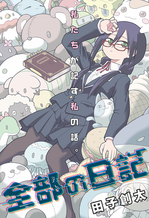Diary Of All
