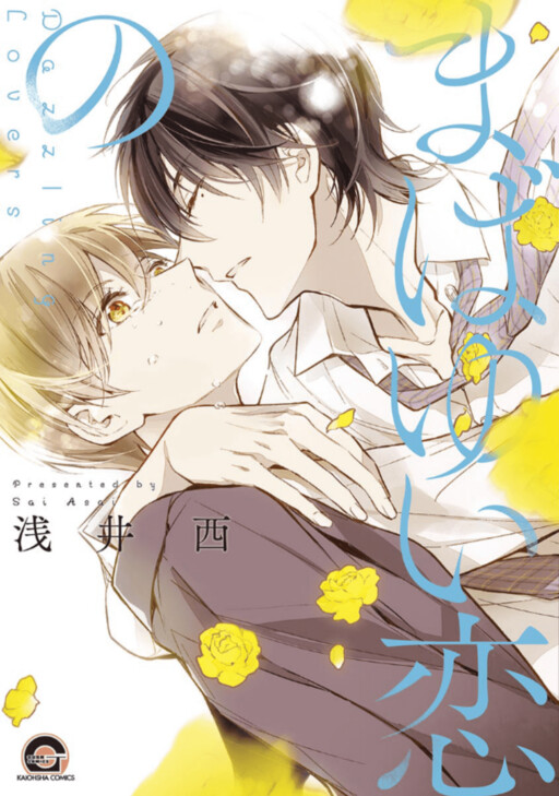 Dazzling Lovers