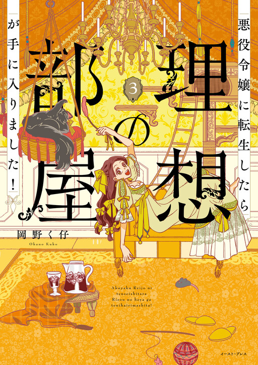Akuyaku Reijo Ni Tensei Shitara Riso No Heya Gate Ni Hairimashita!