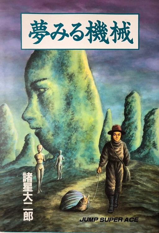 The Dreaming Machine