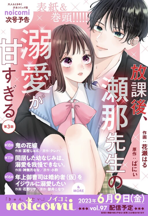 Houkago, Sena-sensei no Dekiai ga Amasugiru