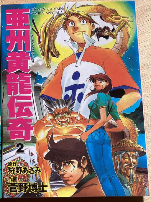 Ashu Yellow Dragon Legend
