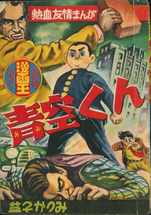 Aozora-kun