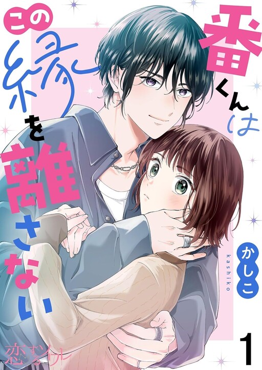Ban-Kun Wa Kono Eno Hanasanai