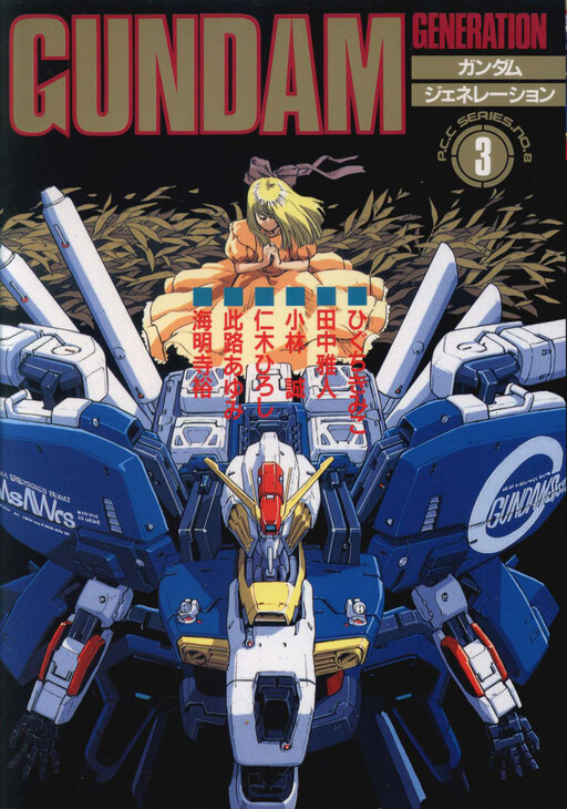 Gundam Generation