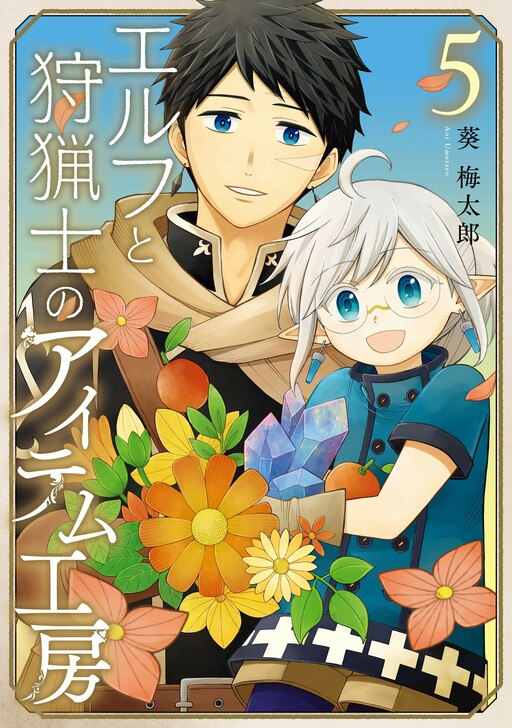 The Elf and the Hunter’s Item Atelier