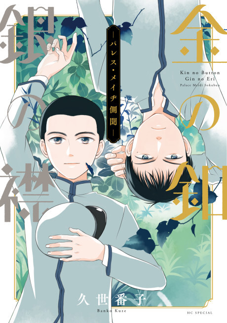 Kin no Button, Gin no Eri: Palace Meidi Sokubun