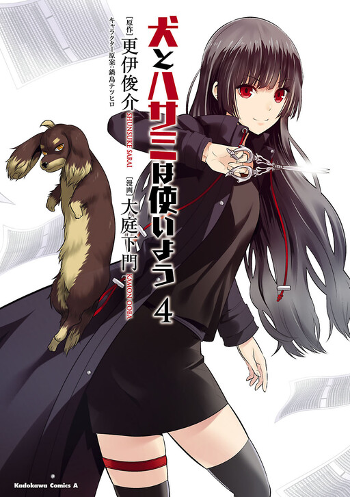 DOG＆SCISSORS