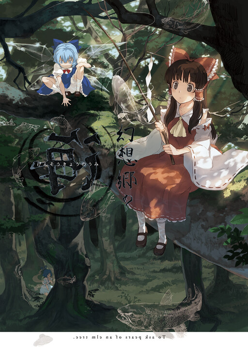 Touhou - Gensoukyou no Umi (Doujinshi)