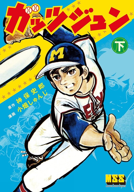Guts Jun