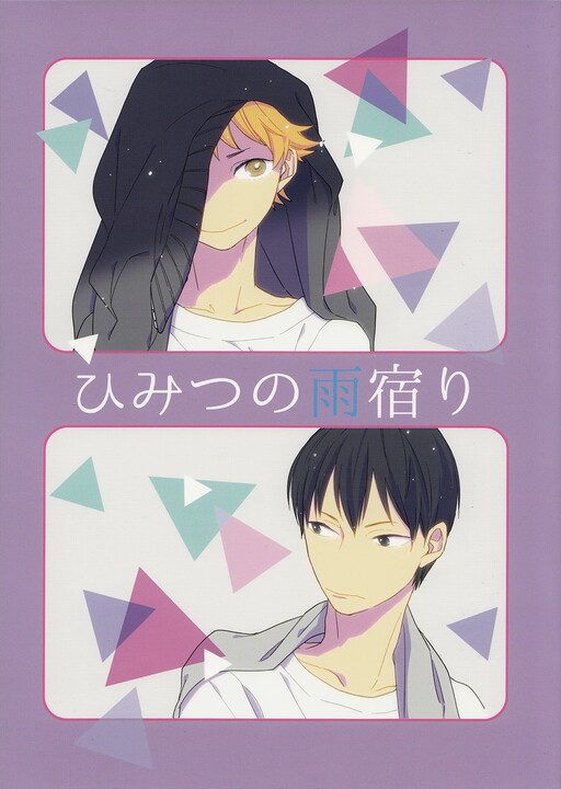 Haikyu!! - Himitsu no Amayadori (Doujinshi)