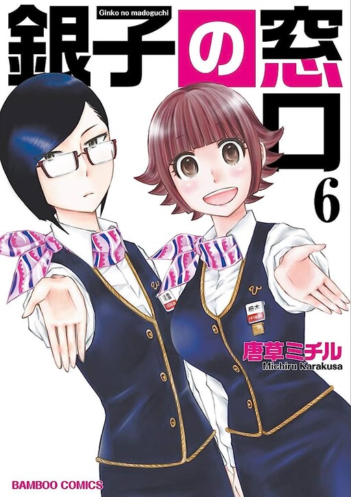 Ginko no Madoguchi
