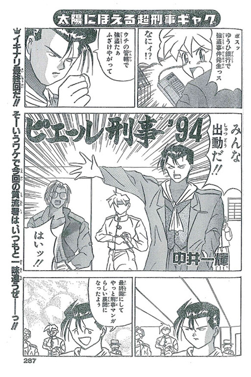 Detective Pierre '94