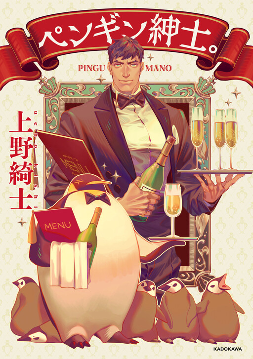 Penguin Shinshi.