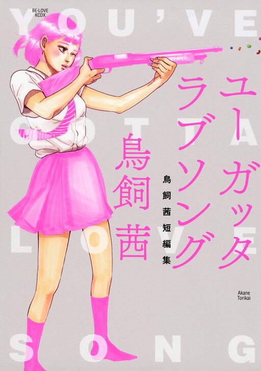 You've Gotta Love Song: Torikai Akane Short Story Collection