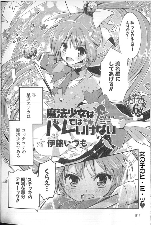 Magical Girls Must Not be Found Out.