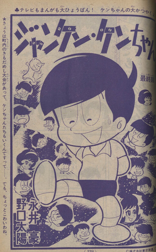 Rock, Paper, Scissors Ken-chan