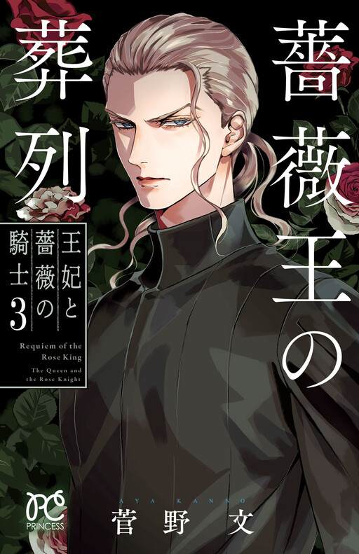 Requiem of the Rose King: The Queen and the Rose Knight