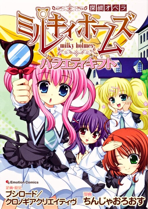Detective Opera Milky Holmes - Variety Gift
