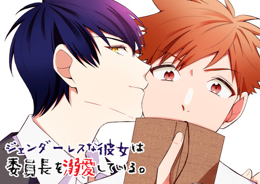 Marumaru na Kanojo ni Dekiaisarete Imasu. (Pre-Serialization)