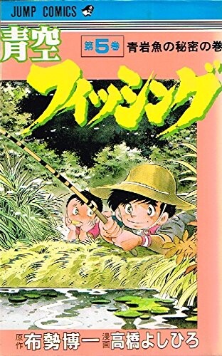 Aozora Fishing