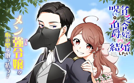 The Poor Girl Wants to Marry the Cursed Count
