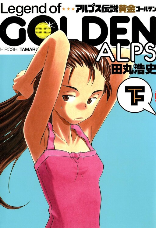 Legend of Golden Alps