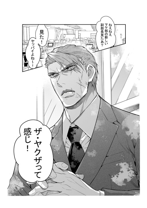 A Boss Who is Chivalrous and Talented, but Feared Because of His Face