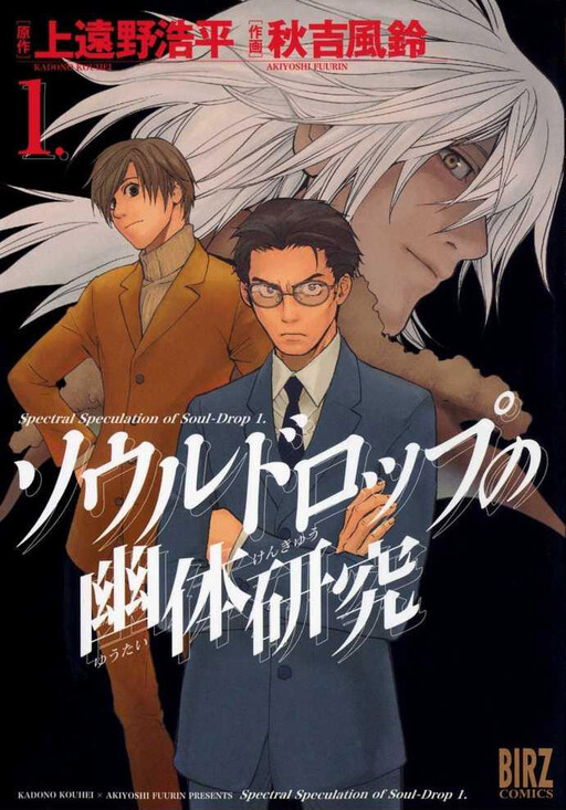 Soul Drop: Investigations Spectrales