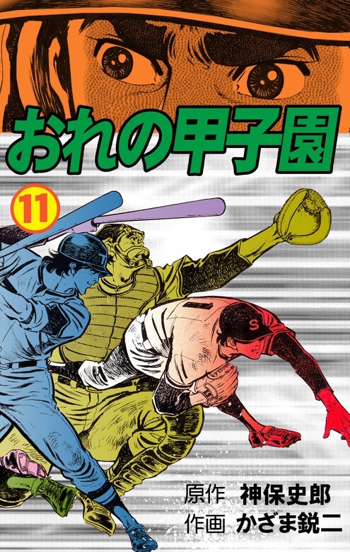 My Koshien