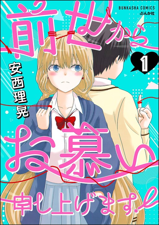 Zensei kara wo Shitai Moushiagemasu!
