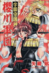 The School's Guardian Deity, Sakuragawa Corps