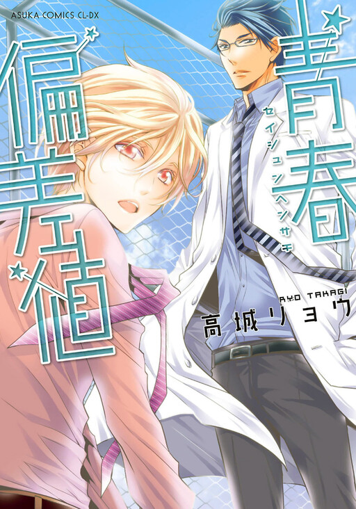 Seishun Hensachi