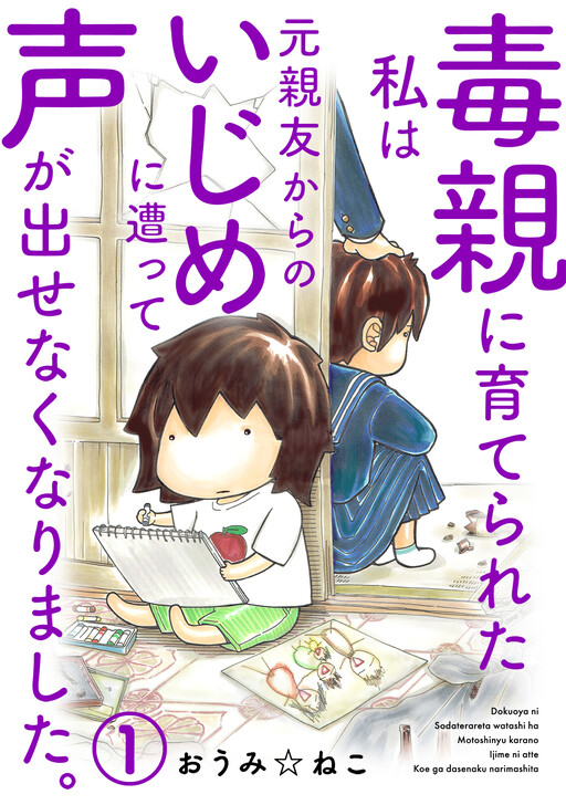 Dokuoya ni Sodarerareta Watashi wa Moto Shinyuu Kara no Ijime ni Atte Koe ga Dasenaku Narimashita