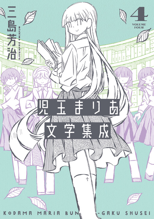 Kodama Maria Bungaku Shuusei