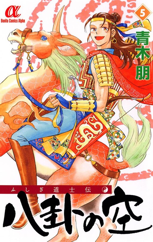 Fushigi Doushiden Hakke no Sora