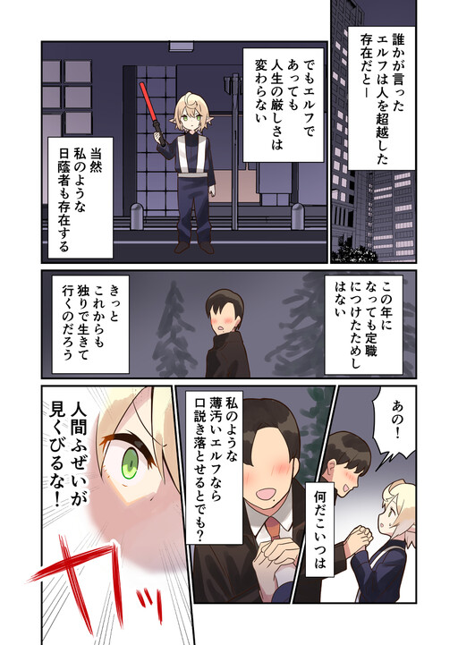 Elf ga Gendai ni Itara: Freeter-hen (Pre-Serialization)