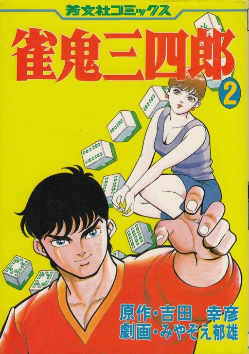 Jakuki Sanshiro