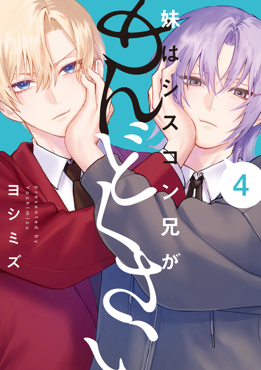 My Younger Sister Has a Troublesome Older Brother With a Sister Complex