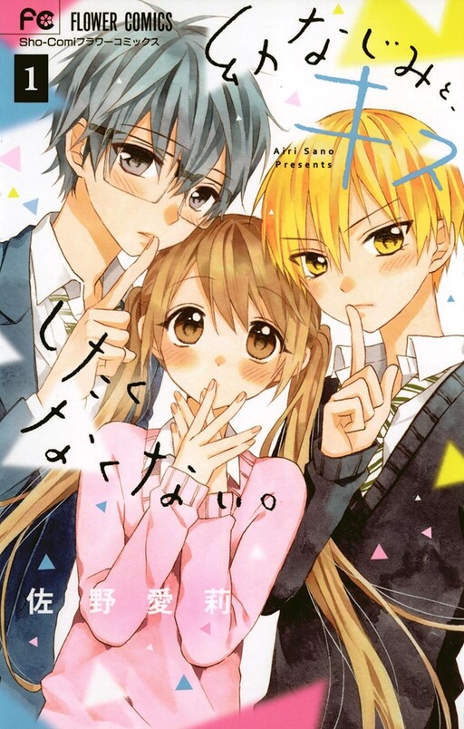 Osananajimi to, Kiss shitakunakunai.