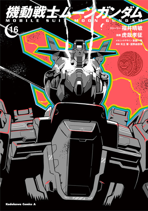Mobile Suit Moon Gundam