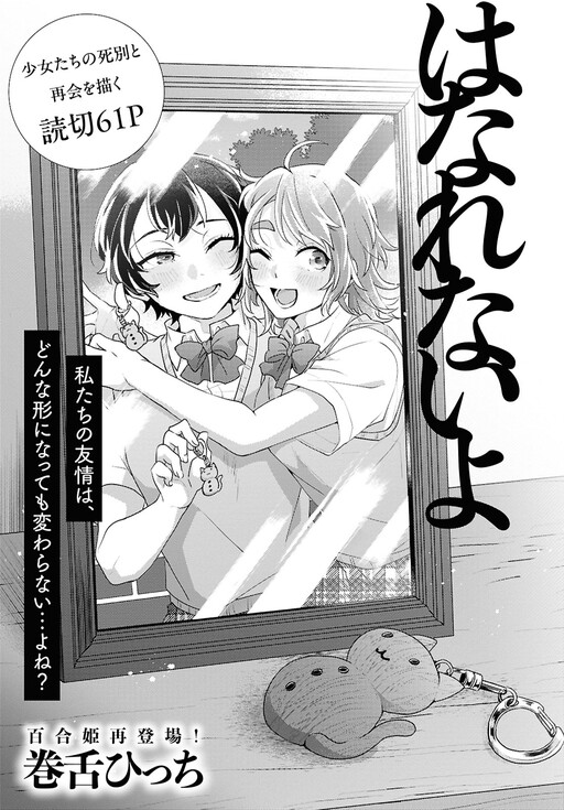 Hanarenaiyo