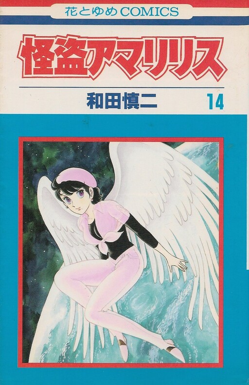 Phantom Thief Amaryllis