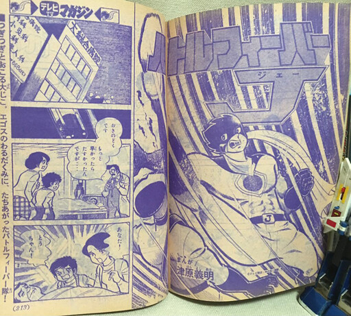 Battle Fever J (TV Magazine)