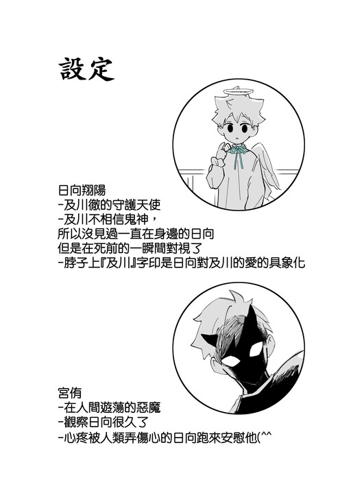 Haikyu!! - Guardian Angel AU oihina/atsuhina (Doujinshi)