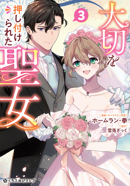 Taisetsu wo Oshitsukerareta Seijo