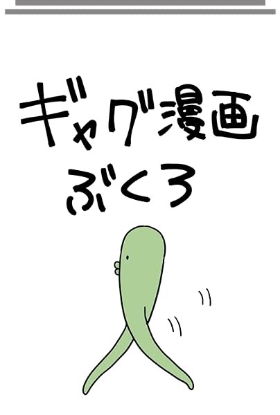 Gag Manga Bag