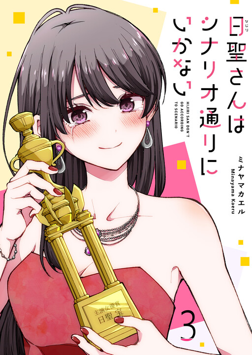 Hijiri-san wa Scenario-douri ni Ikanai